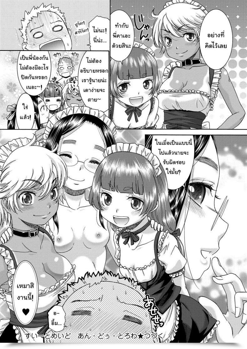Doujin Momonosuke Candy Maid Muboubi Shimai Vol. 3 โดจินแปลไทย 35