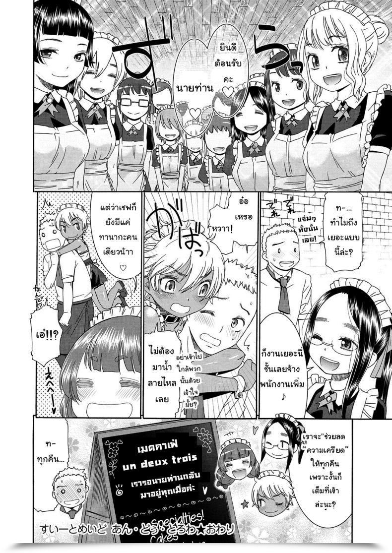 Doujin Momonosuke Candy Maid Muboubi Shimai Vol. 4 โดจินแปลไทย 33
