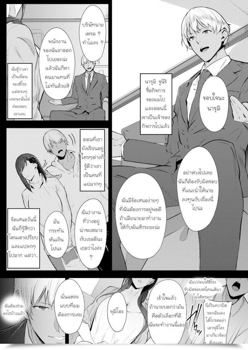 Doujin Nanao Faithless Spouse Case Fumino 1 Vol. 1 โดจินแปลไทย 9