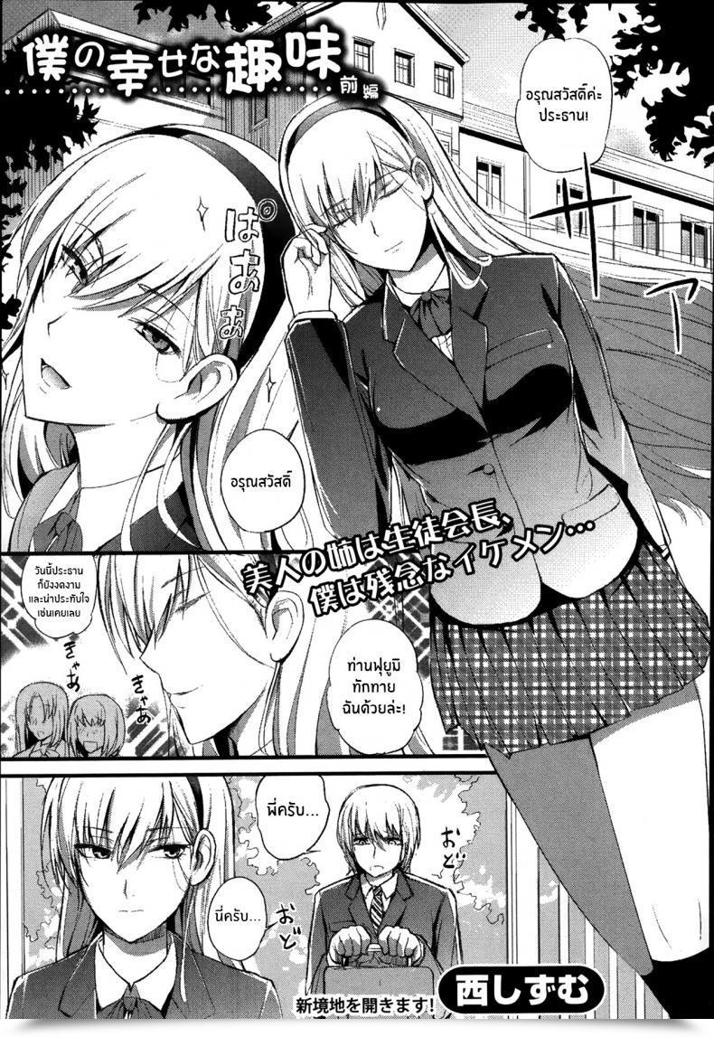 Doujin Nishi Shizumu Boku No Shiawase Na Shumi Vol. 1 โดจินแปลไทย 19