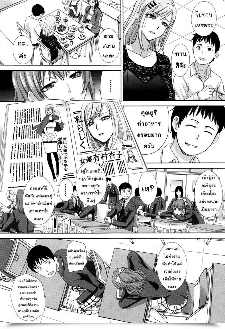 Doujin Itaba Hiroshi Haha Futari | Two Moms Haha Futari Vol. 3 โดจินแปลไทย 5