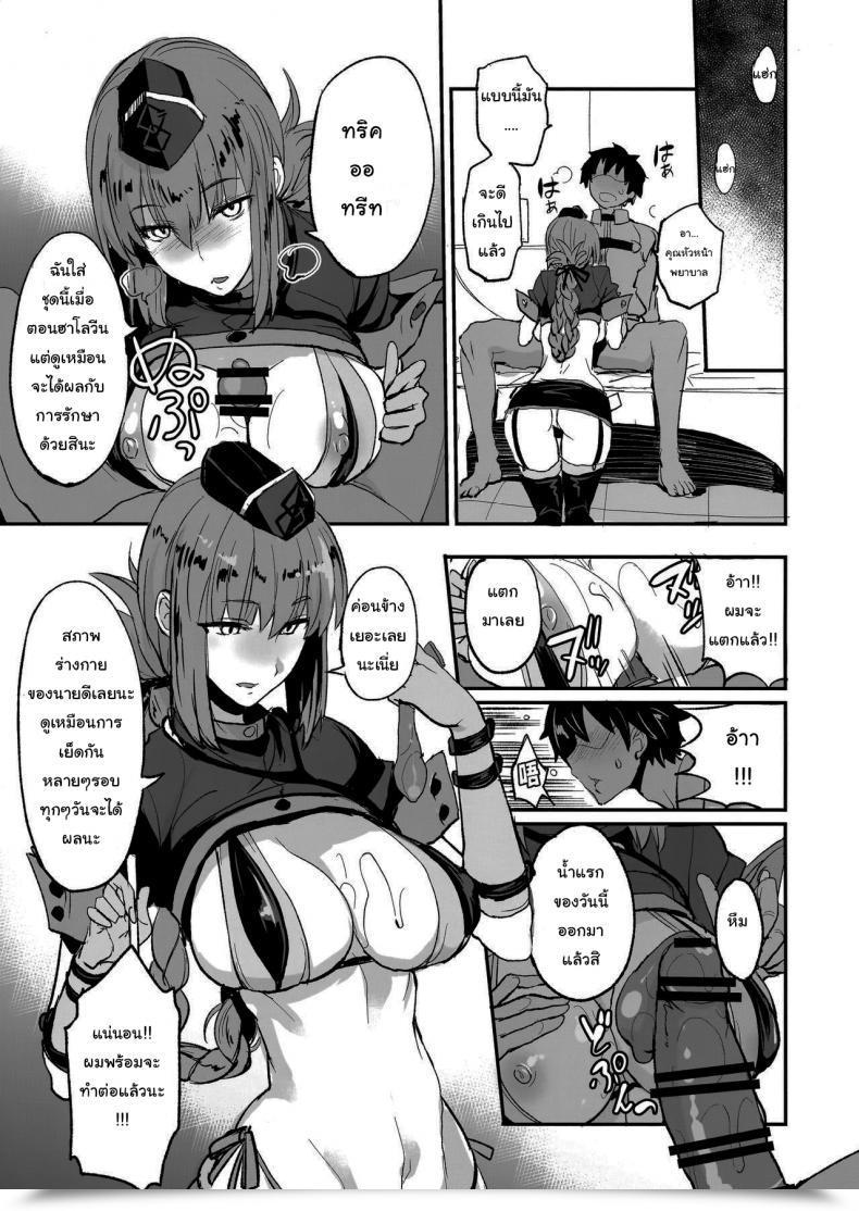 Doujin Majimeya Isao Fgo No Erohon 1 Fategrand Order Vol. 2 โดจินแปลไทย 3