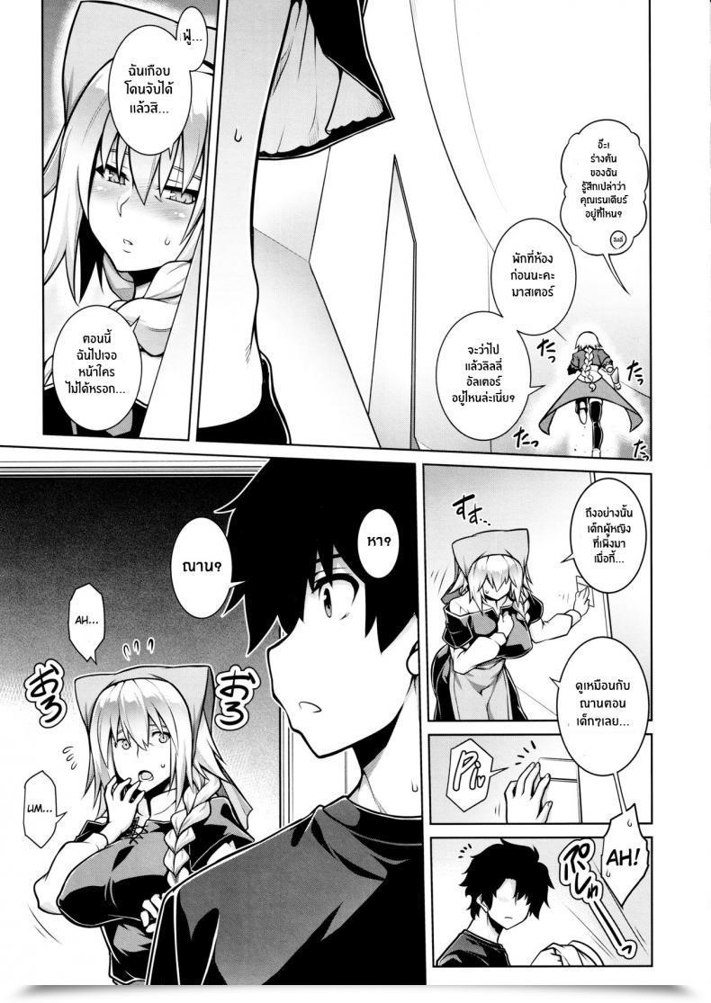 Doujin C97 Studio Tiamat Tanabe La Fake -Kaitai Seibo- Destiny Grand Order Vol. 1 โดจินแปลไทย 39