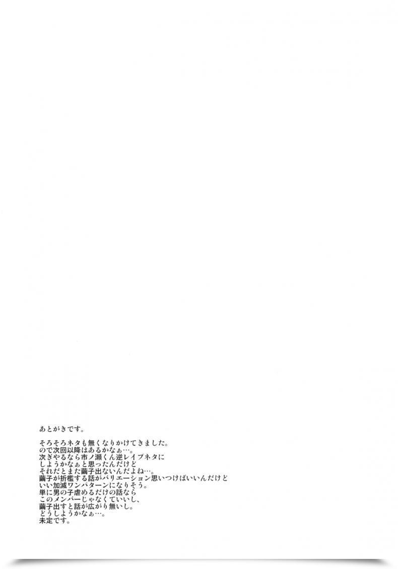 Doujin C76 Hi-Per Pinch Clover Naburi Vol. 3 โดจินแปลไทย 87