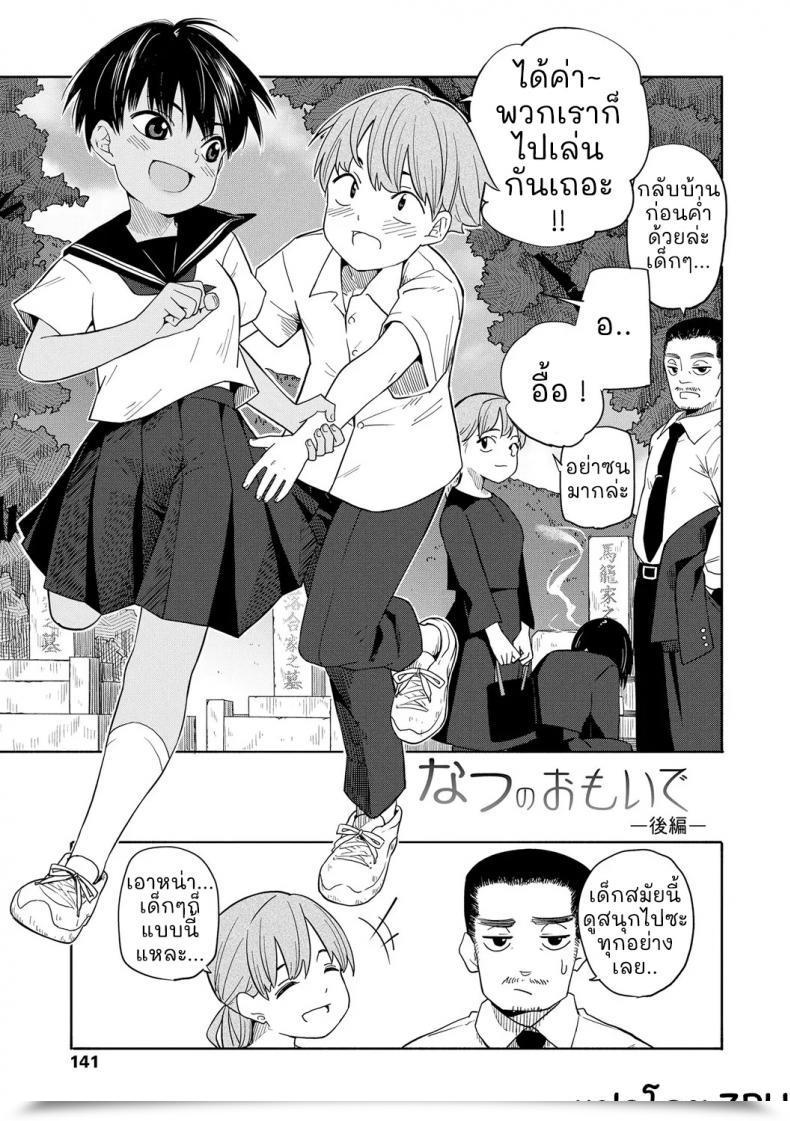 Doujin Kiiroi Tamago Natsu No Omoide Zenpen - Summer Season Reminiscences Half One Vol. 2 โดจินแปลไทย 3