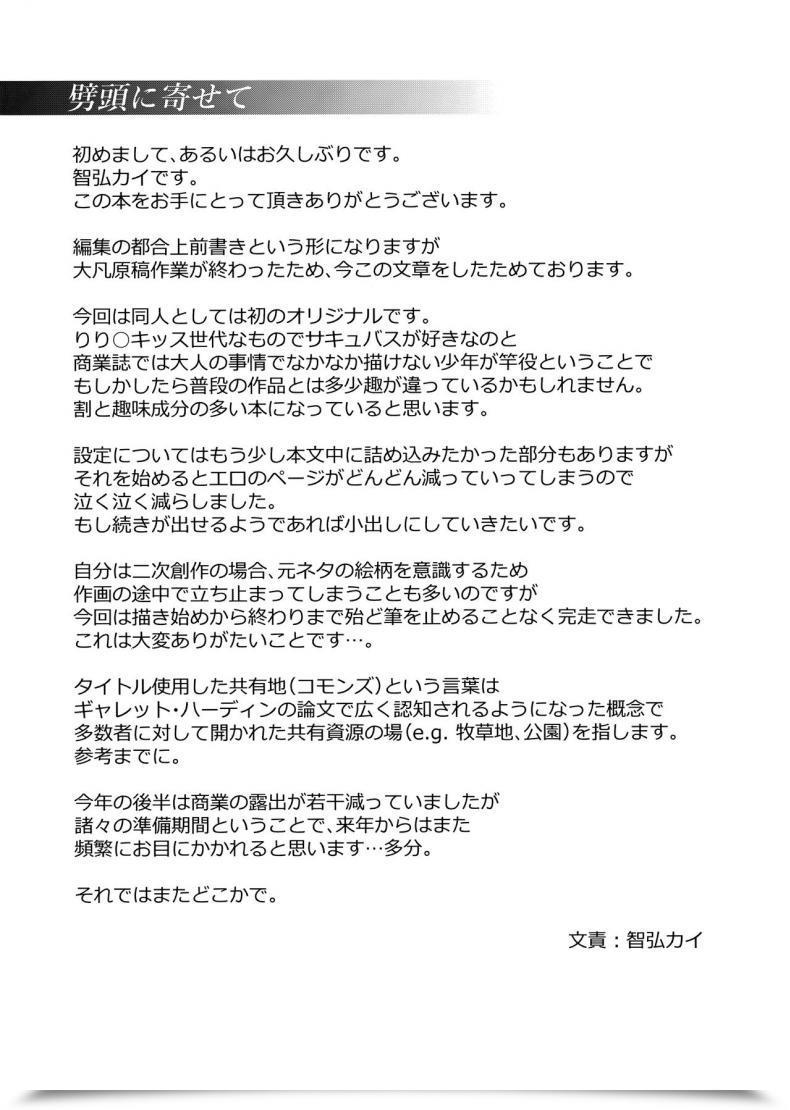 Doujin Ink Complicated Tomohiro Kai Kyoyuchi No Aku - The Evil Of Commons Vol. 1 โดจินแปลไทย 5