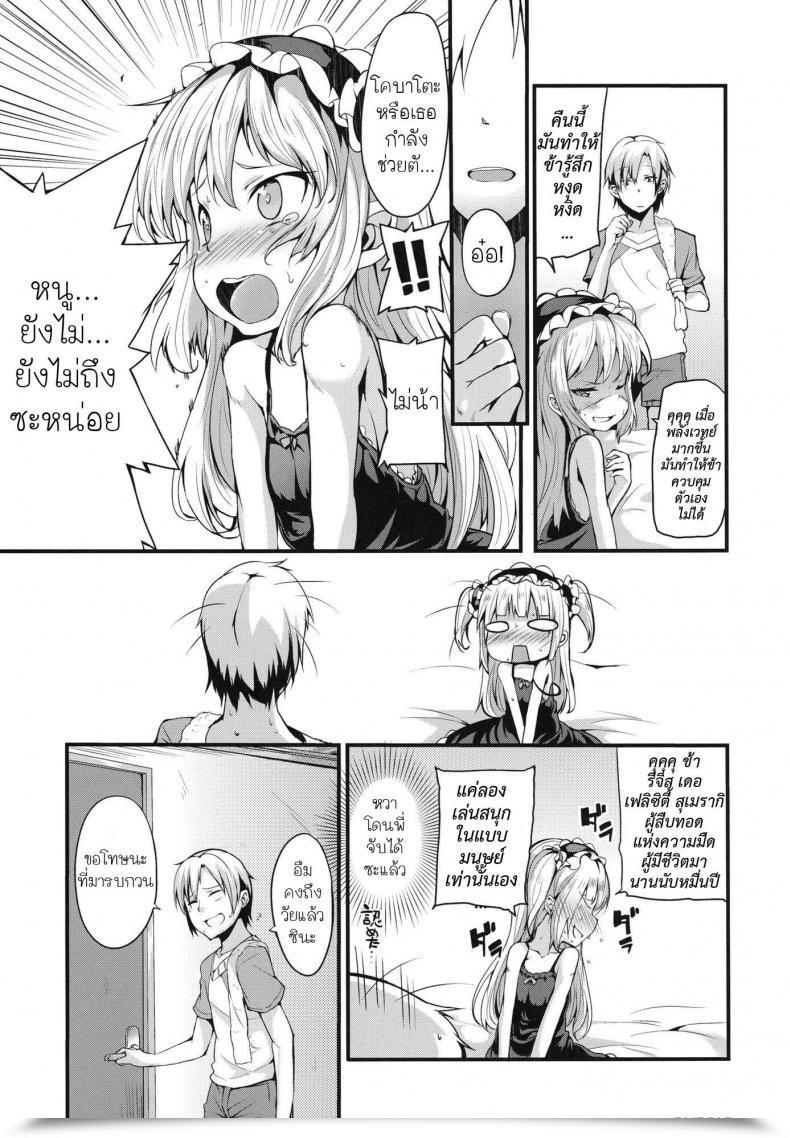Doujin Yasudanchi Yasuda Kobato Warning Boku Wa Tomodachi Ga Sukunai Vol. 1 โดจินแปลไทย 13
