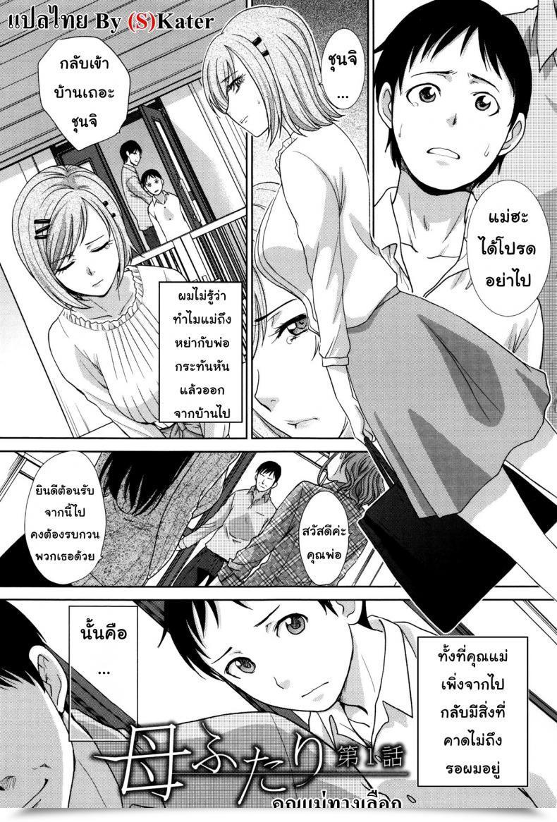 Doujin Itaba Hiroshi Haha Futari | Two Moms Haha Futari Vol. 1 โดจินแปลไทย 47