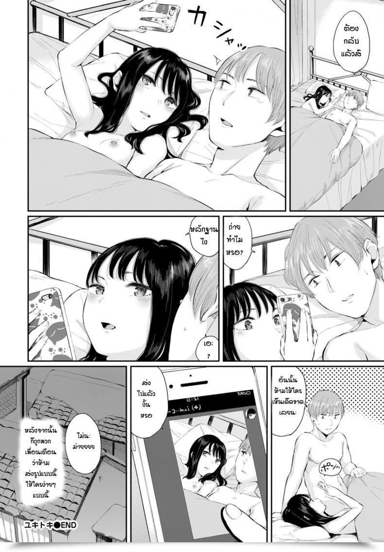 Doujin Yamada Yuuya Yuki Toki Vol. 1 โดจินแปลไทย 43