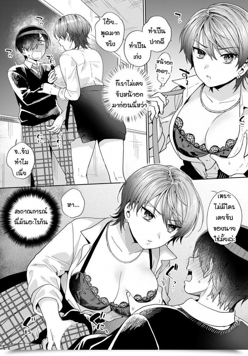 Doujin Momozumi Jun Harinezumi No Dilemma Vol. 1 โดจินแปลไทย 17