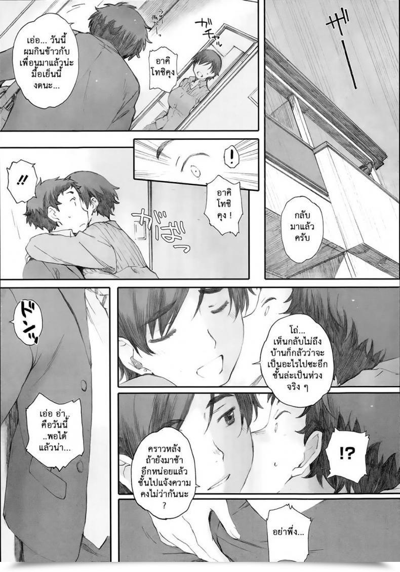 Doujin Arai Kei Tourou No Su Vol. 2 โดจินแปลไทย 21