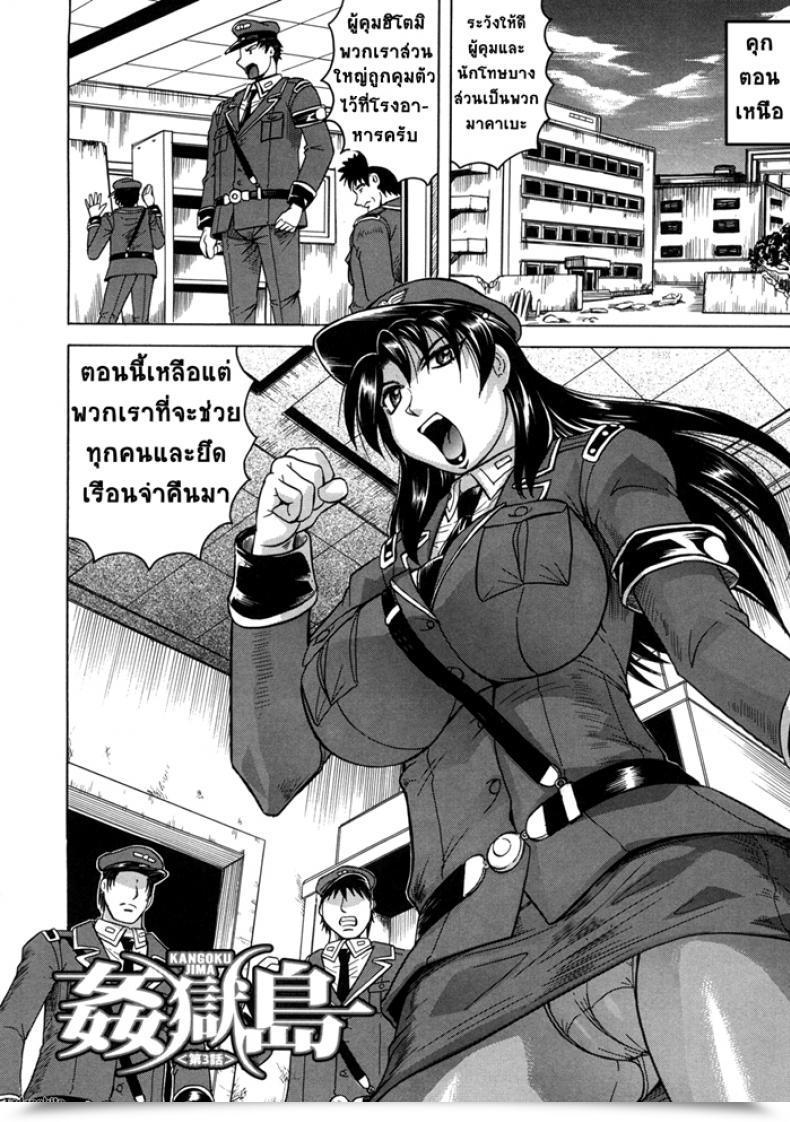 Doujin Jamming Kangokujima Vol. 3 โดจินแปลไทย 3