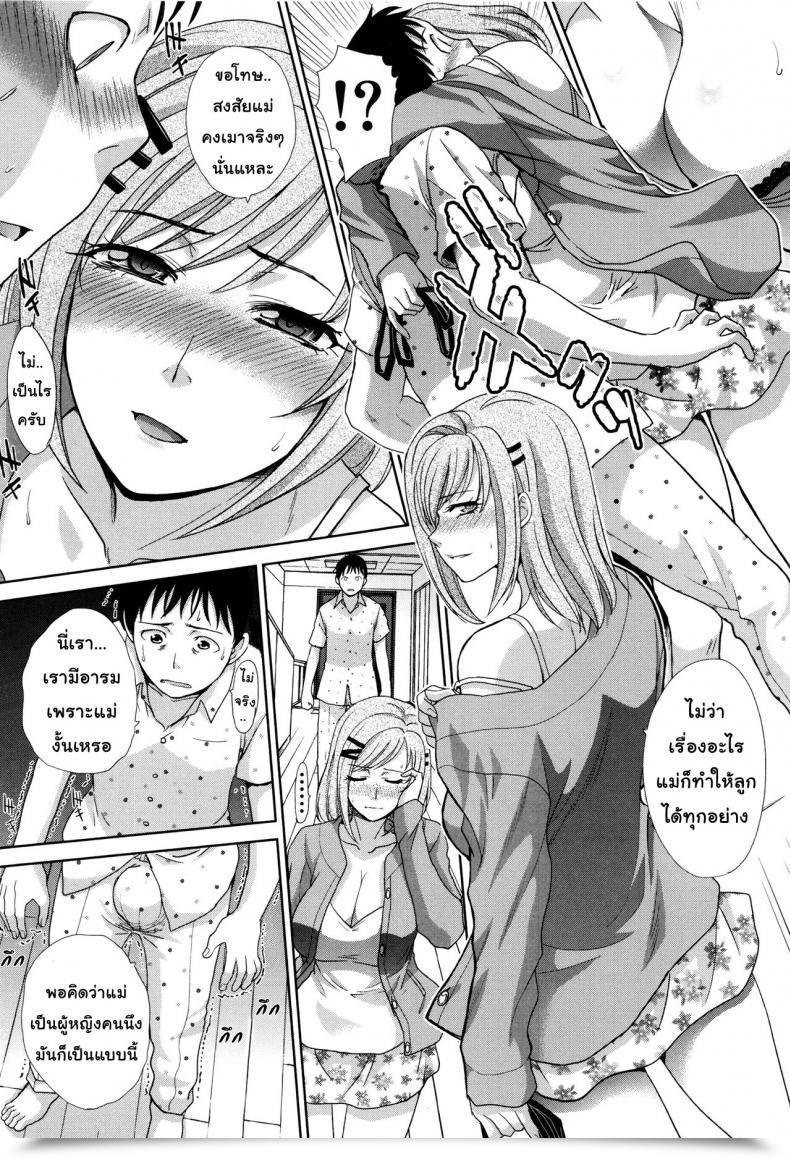 Doujin Itaba Hiroshi Haha Futari | Two Moms Haha Futari Vol. 4 โดจินแปลไทย 13