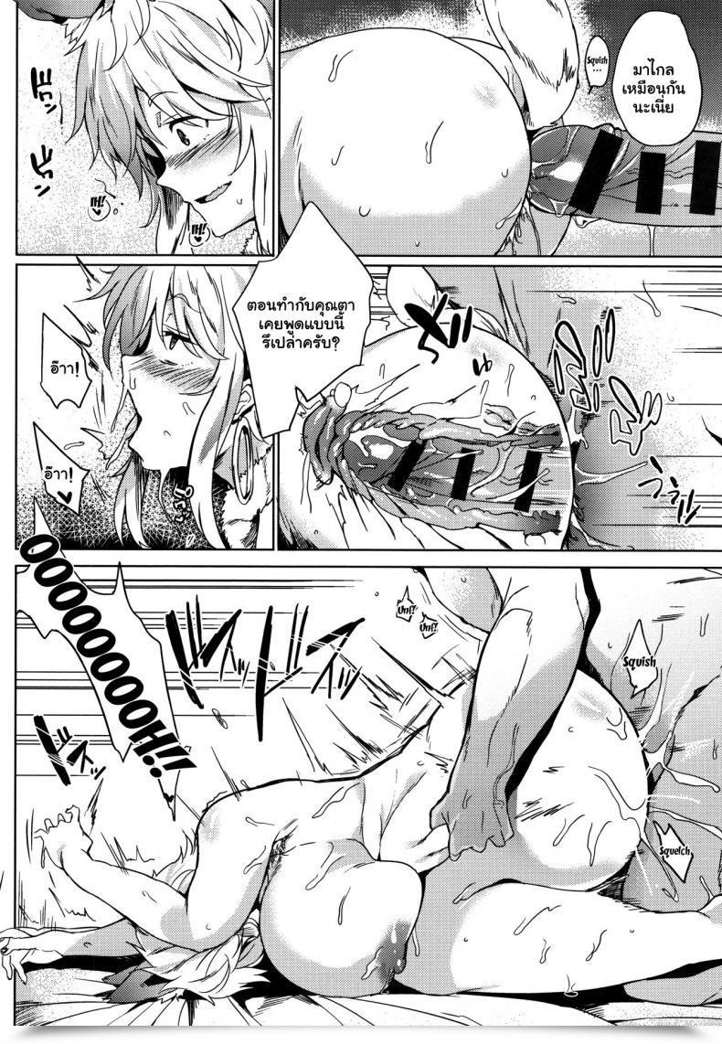 Doujin Kawaisaw Daseiism Vol. 08 โดจินแปลไทย 23