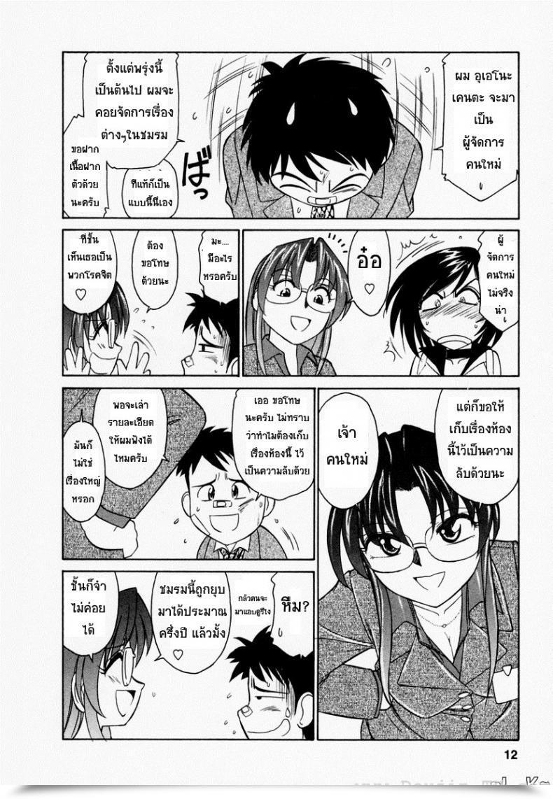 Doujin Charlie Nishinaka Cheers! Vol. 1 โดจินแปลไทย 13