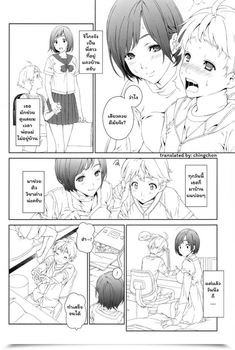Doujin C88 Crank.In Mizutani Tooru Love Me Vol. 1 โดจินแปลไทย 9