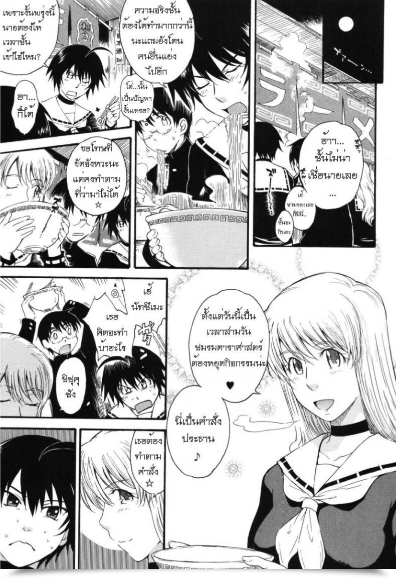 Doujin Tsukino Jyogi Hoshi No Goshujin-Sama Prince Of The Celebrities Vol. 4 โดจินแปลไทย 47