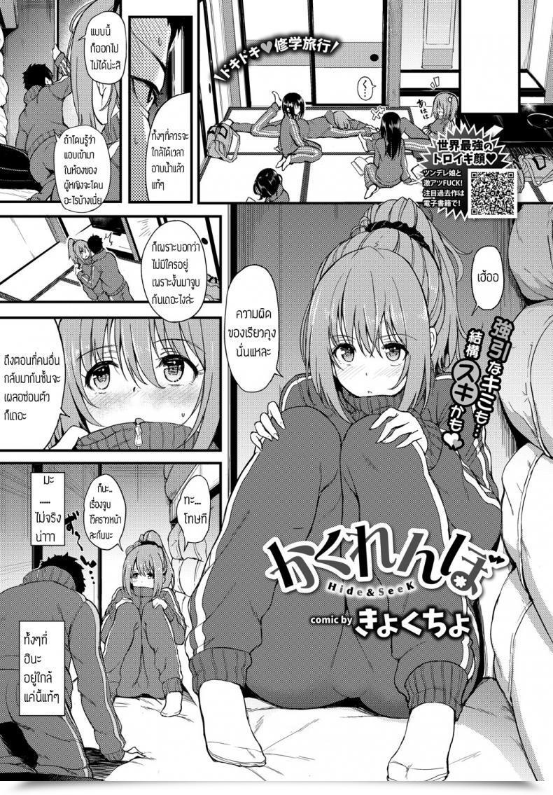Doujin Kyockcho Kakurenbo Vol. 1 โดจินแปลไทย 51