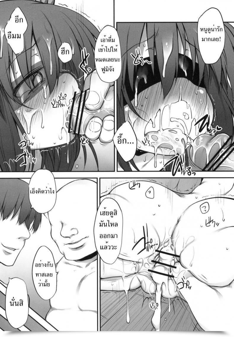 Doujin Marked-Two Maa-Kun, Shichijou Fumi-Chan No Kansatsu Nikki Vol. 2 โดจินแปลไทย 17
