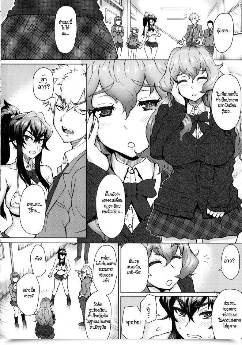 Doujin Itou Eight A College Committee For Indiscipline Vol. 2 โดจินแปลไทย 3