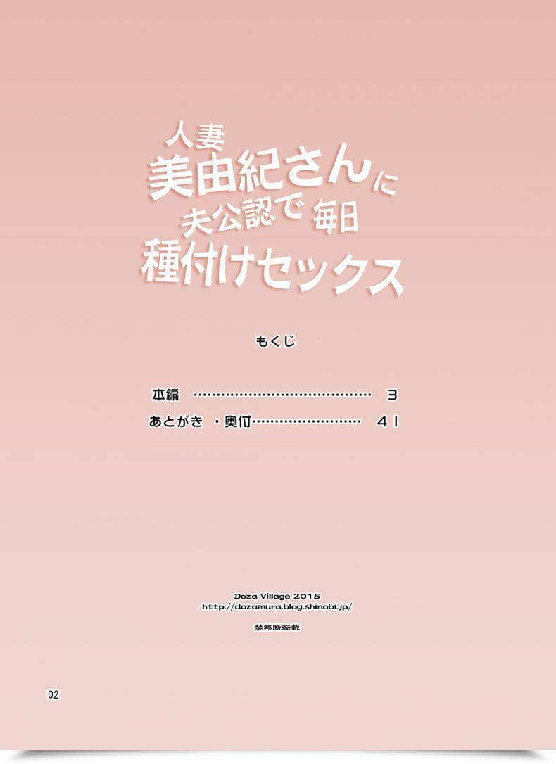 Doujin Doza Village Dozamura Hitozuma Miyuki-San Ni Otto Kounin De Mainichi Tanetsuke Intercourse Vol. 1 โดจินแปลไทย 3