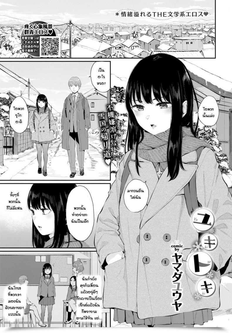 Doujin Yamada Yuuya Yuki Toki Vol. 1 โดจินแปลไทย 55