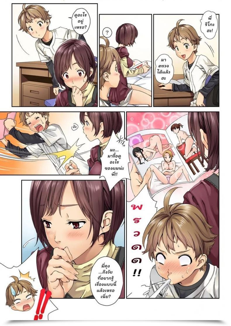 Doujin Mizutani Tooru Love Me Full Colour Model Vol. 1 โดจินแปลไทย 7