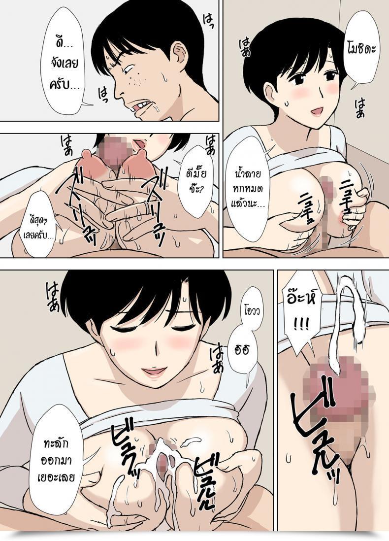 Doujin Urakan Mama To Ero Neri Vol. 2 โดจินแปลไทย 29