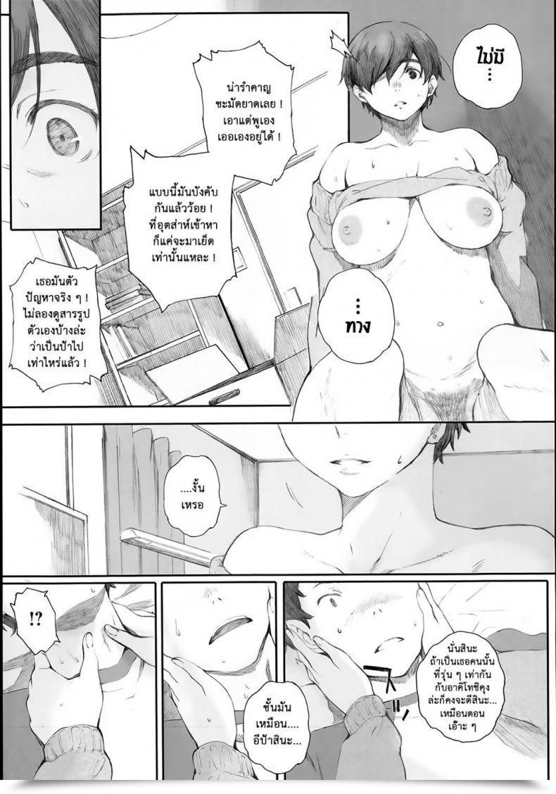 Doujin Arai Kei Tourou No Su Vol. 2 โดจินแปลไทย 57