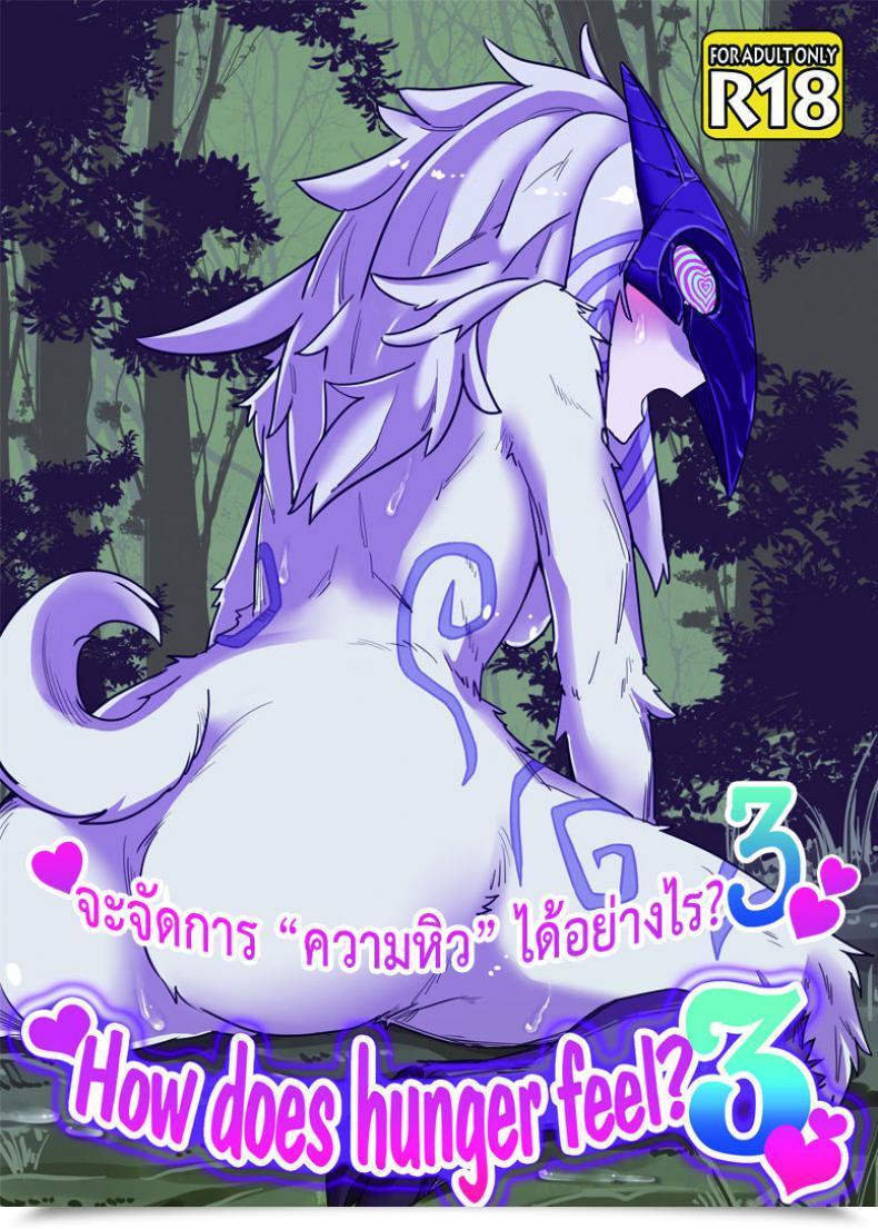 Doujin Shijima How Does Starvation Really Feel? Vol. 3 โดจินแปลไทย 47