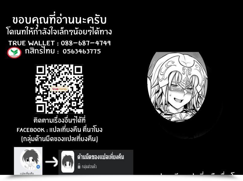 Doujin C97 Studio Tiamat Tanabe La Fake -Kaitai Seibo- Destiny Grand Order Vol. 2 โดจินแปลไทย 73