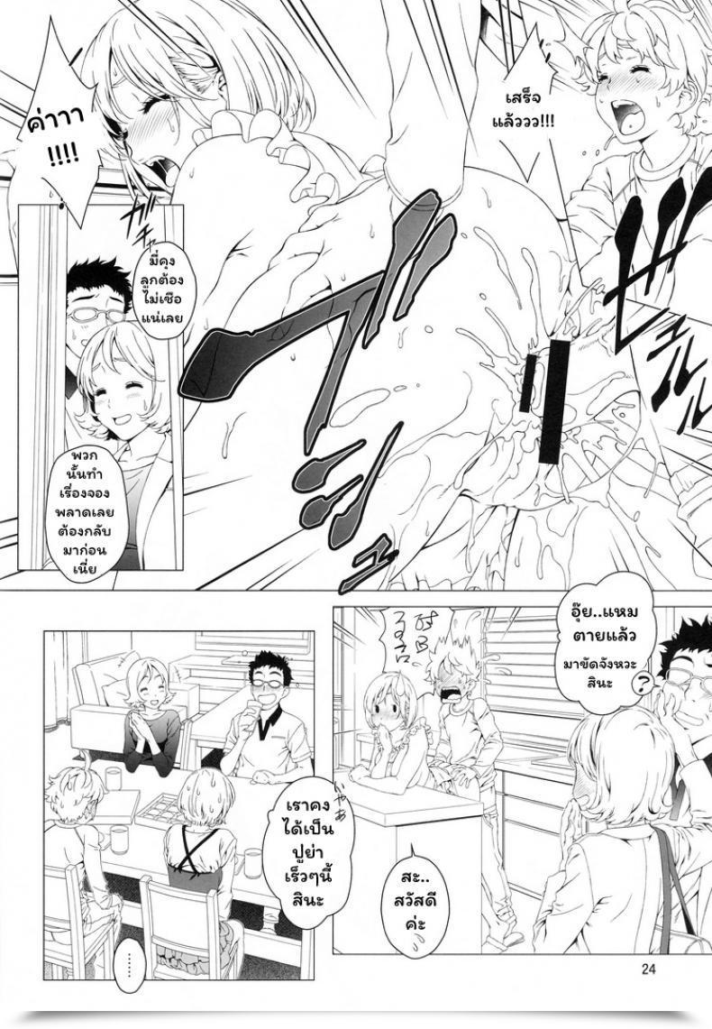 Doujin C88 Crank.In Mizutani Tooru Love Me Vol. 2 โดจินแปลไทย 45