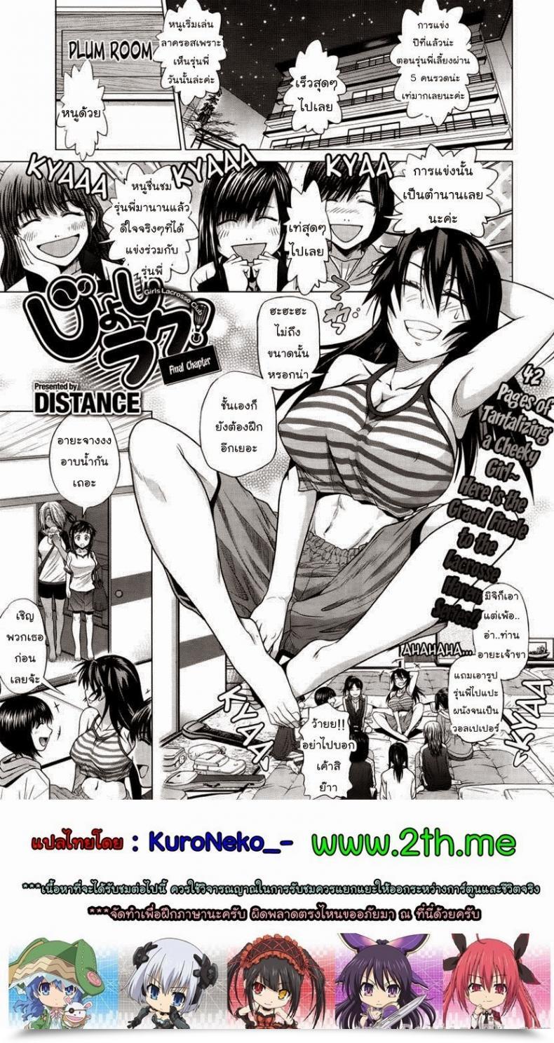 Doujin Distance Women Lacrosse Membership Vol. 1-06 โดจินแปลไทย 73