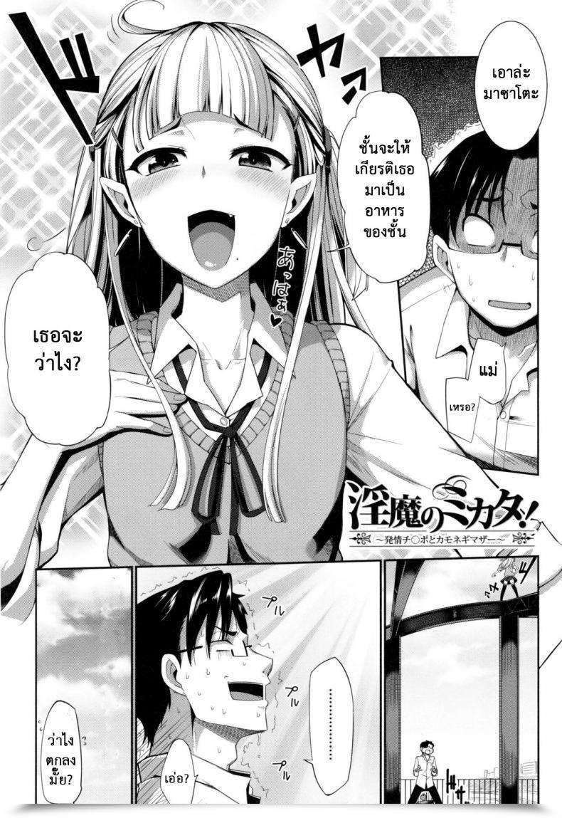 Doujin Fue Inma No Mikata! | Succubi'S Supporter! Ch.1 Comedian Milf 2015-08 Vol. 25 Vol. 3 โดจินแปลไทย 5
