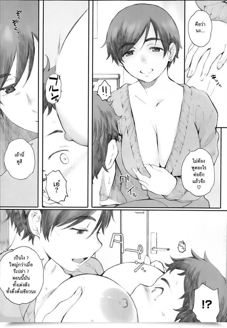 Doujin Arai Kei Tourou No Su Vol. 2 โดจินแปลไทย 39