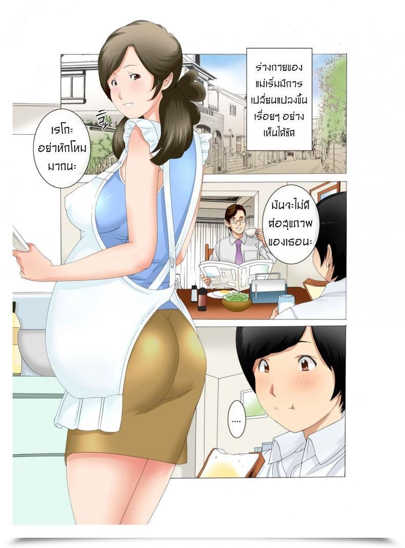 Doujin Fuuga Boshi Soukan ~Kaa-San Wa Saikou No Onapet Vol. 3 โดจินแปลไทย 15
