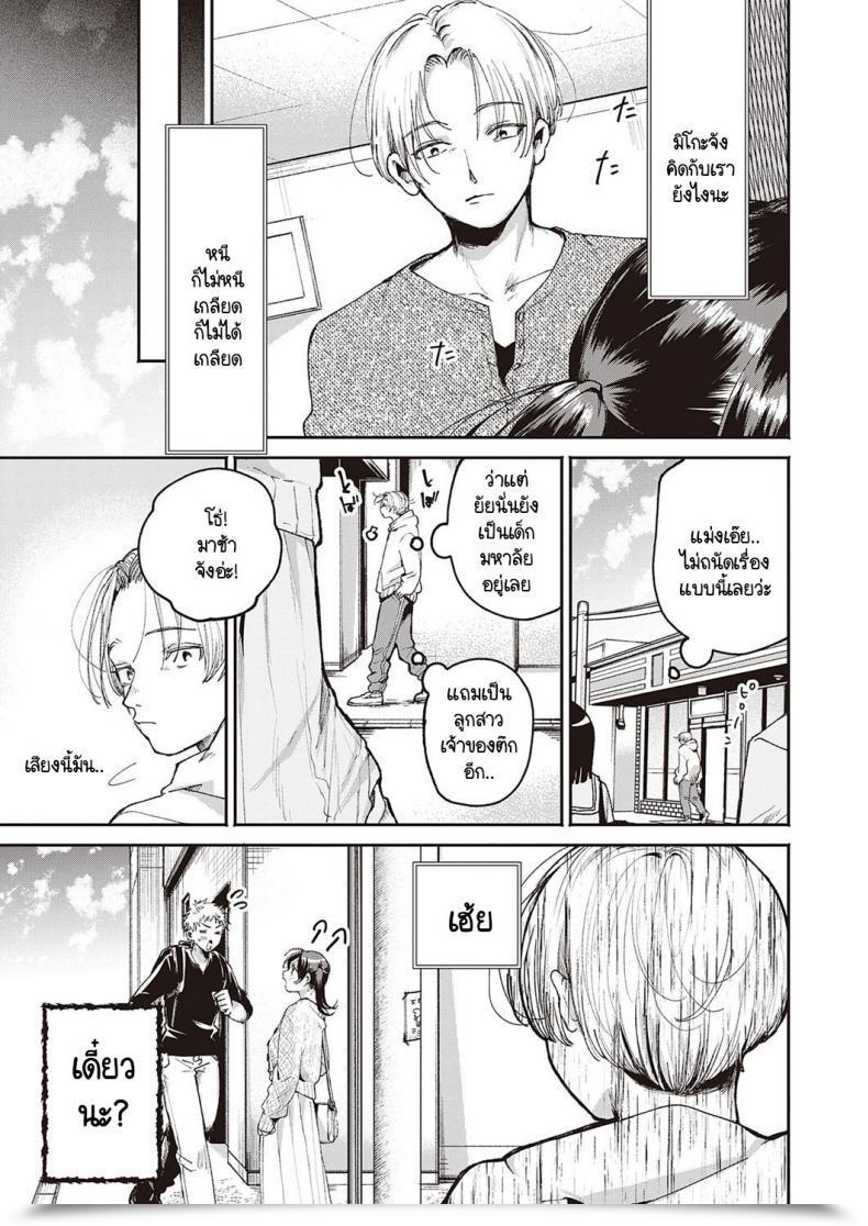 Doujin Oomi Suzu Himitsukichi Vol. 2 โดจินแปลไทย 5