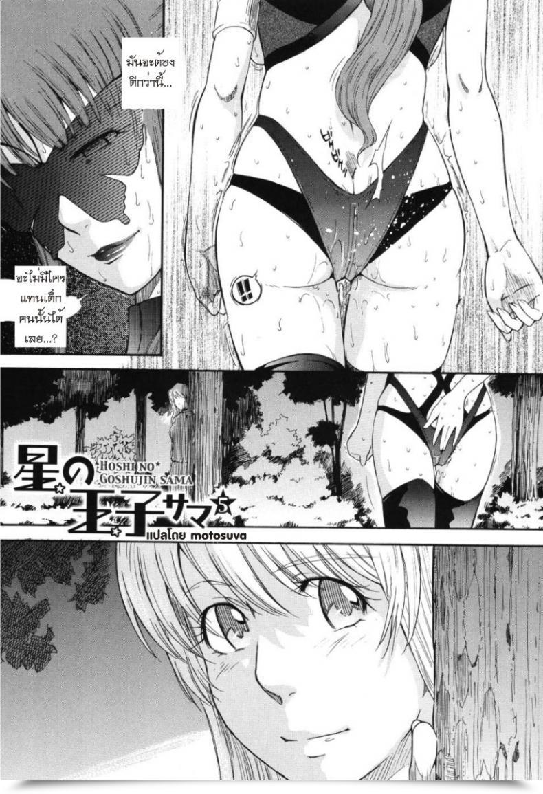 Doujin Tsukino Jyogi Hoshi No Goshujin-Sama Prince Of The Celebs Vol. 5 โดจินแปลไทย 5