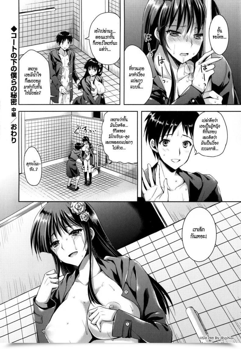 Doujin Ayakawa Riku Coat No Shita No Bokura No Himitsu Junai Erokano! Vol. 2 โดจินแปลไทย 31