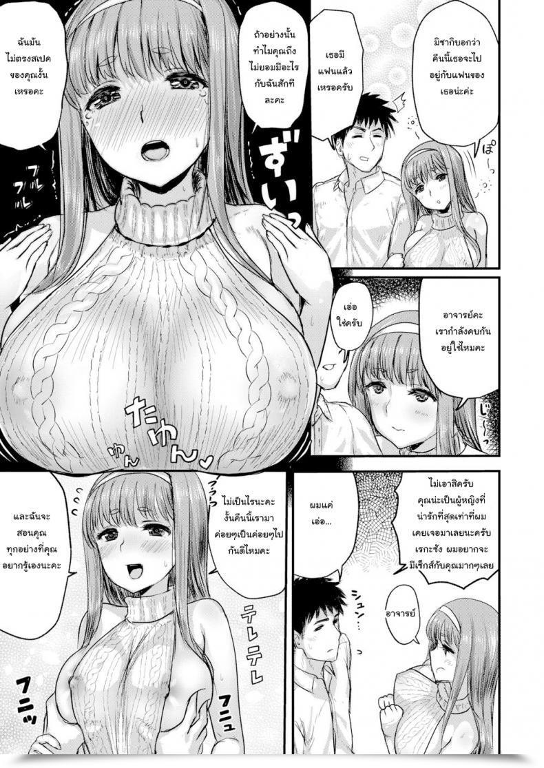 Doujin Co_Mo Tonight, I’Ll Be Your Private Home Tutor! Vol. 1 โดจินแปลไทย 9