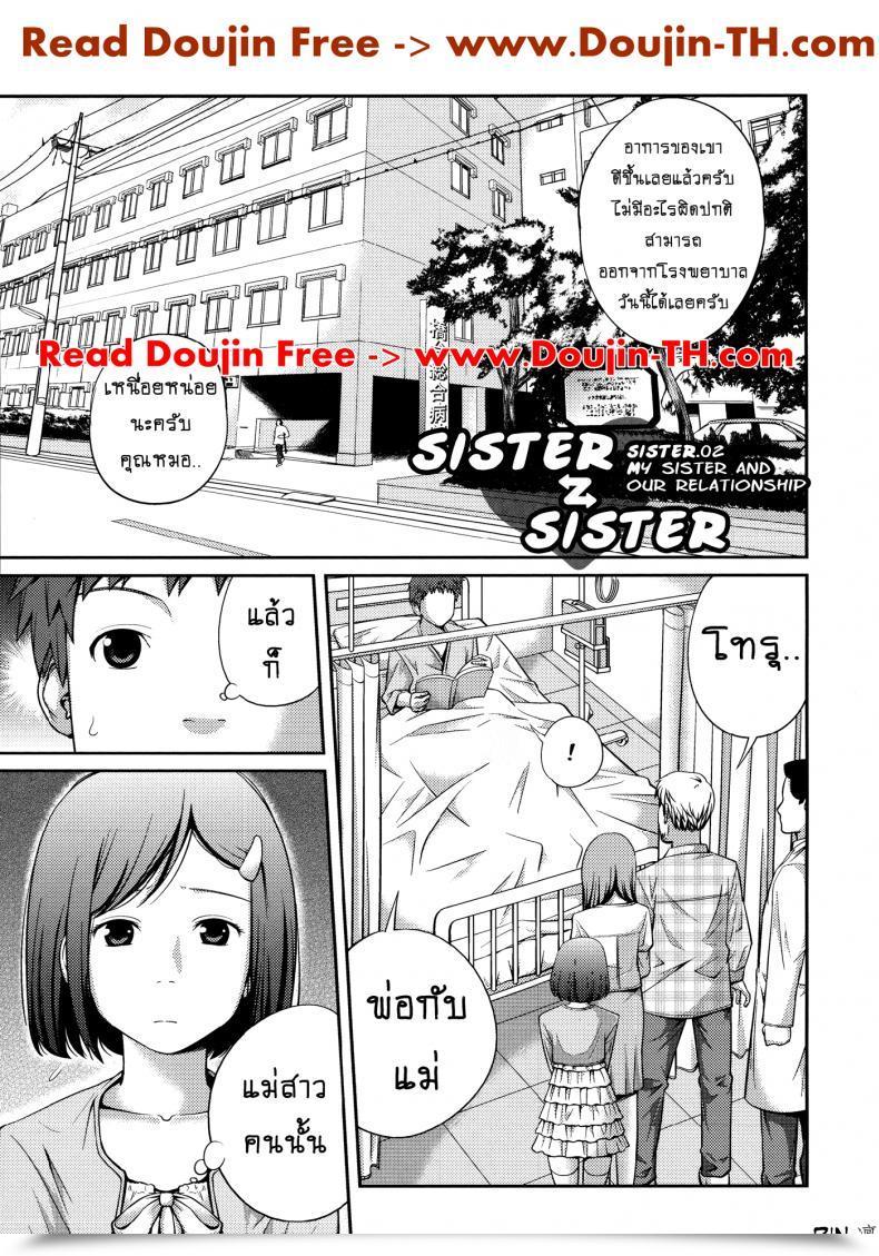 Doujin Tsubaki Jushirou Sister ⇔ Sister Vol. 2 โดจินแปลไทย 57