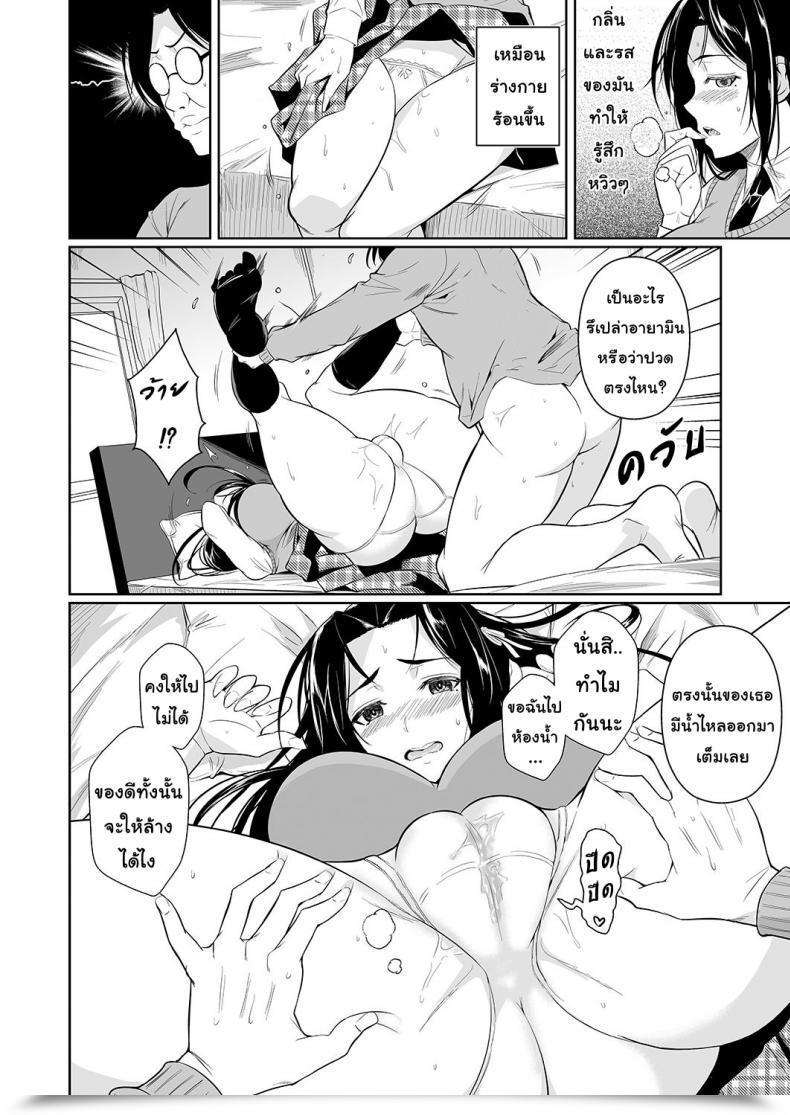 Doujin Shoot The Moon Fuetakishi Hayami-San Wa Me Ga Mienai Vol. 1 โดจินแปลไทย 25