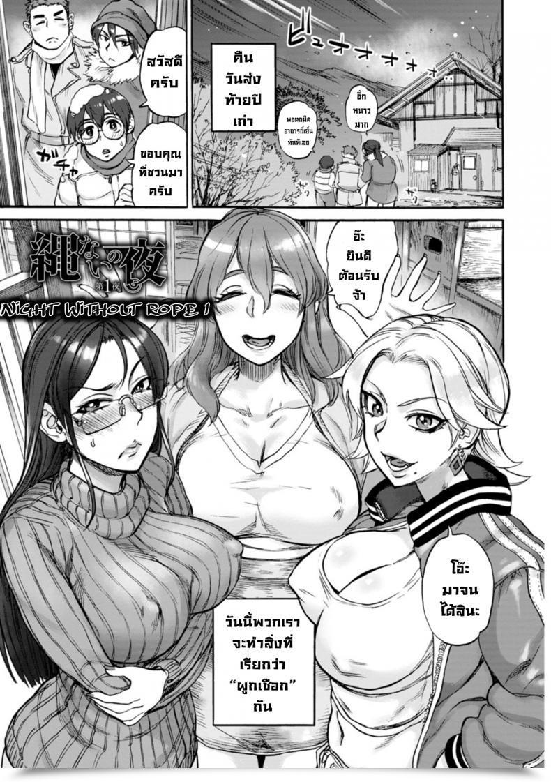 Doujin Ameyama Denshin Nawa Nai Yoru 1 Night Time With Out Rope Anata Ni Furetakute Vol. 1 โดจินแปลไทย 45