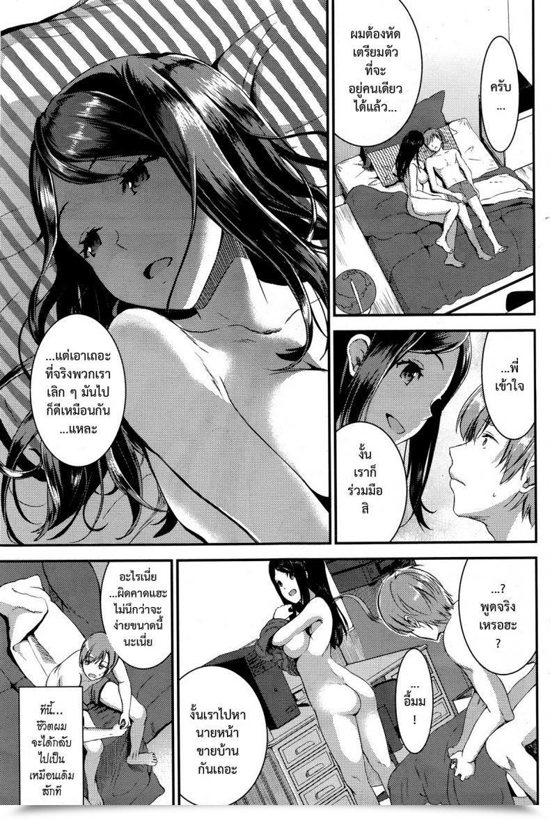 Doujin Otabe Sakura Unmei No Hito | Pre Zenpen Vol. 3 โดจินแปลไทย 9