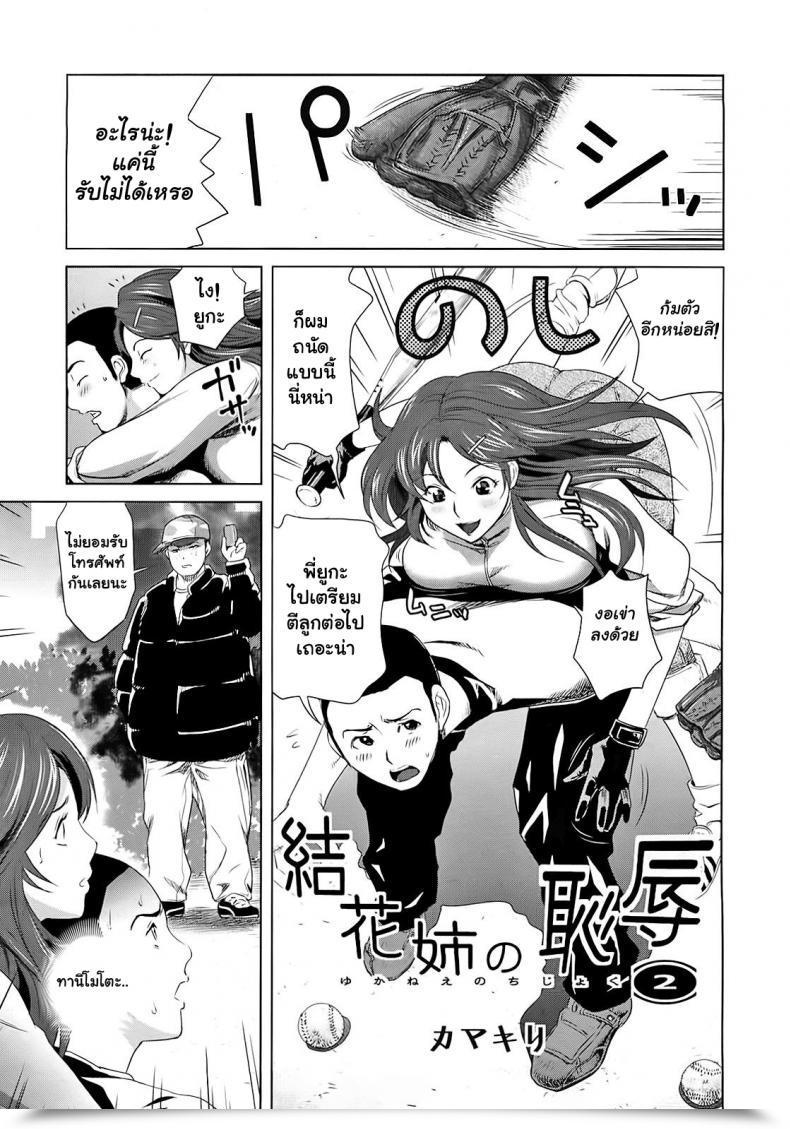 Doujin Kamakiri Yuka Nee No Chijoku Ch.1 Vol. 2 โดจินแปลไทย 1