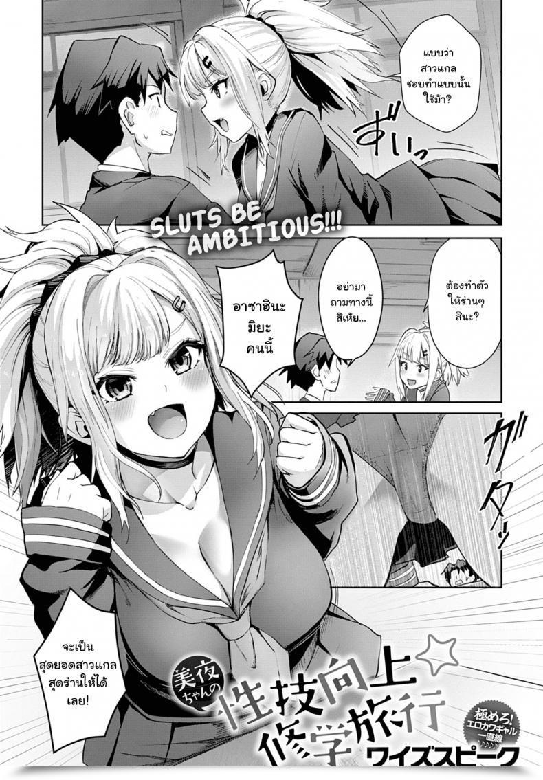 Doujin Clever Converse Miya-Chan No Seigi Koujou Shuugaku Ryokou Bettering Miya-Chan'S Sexual Expertise☆College Journey Vol. 1 โดจินแปลไทย 3