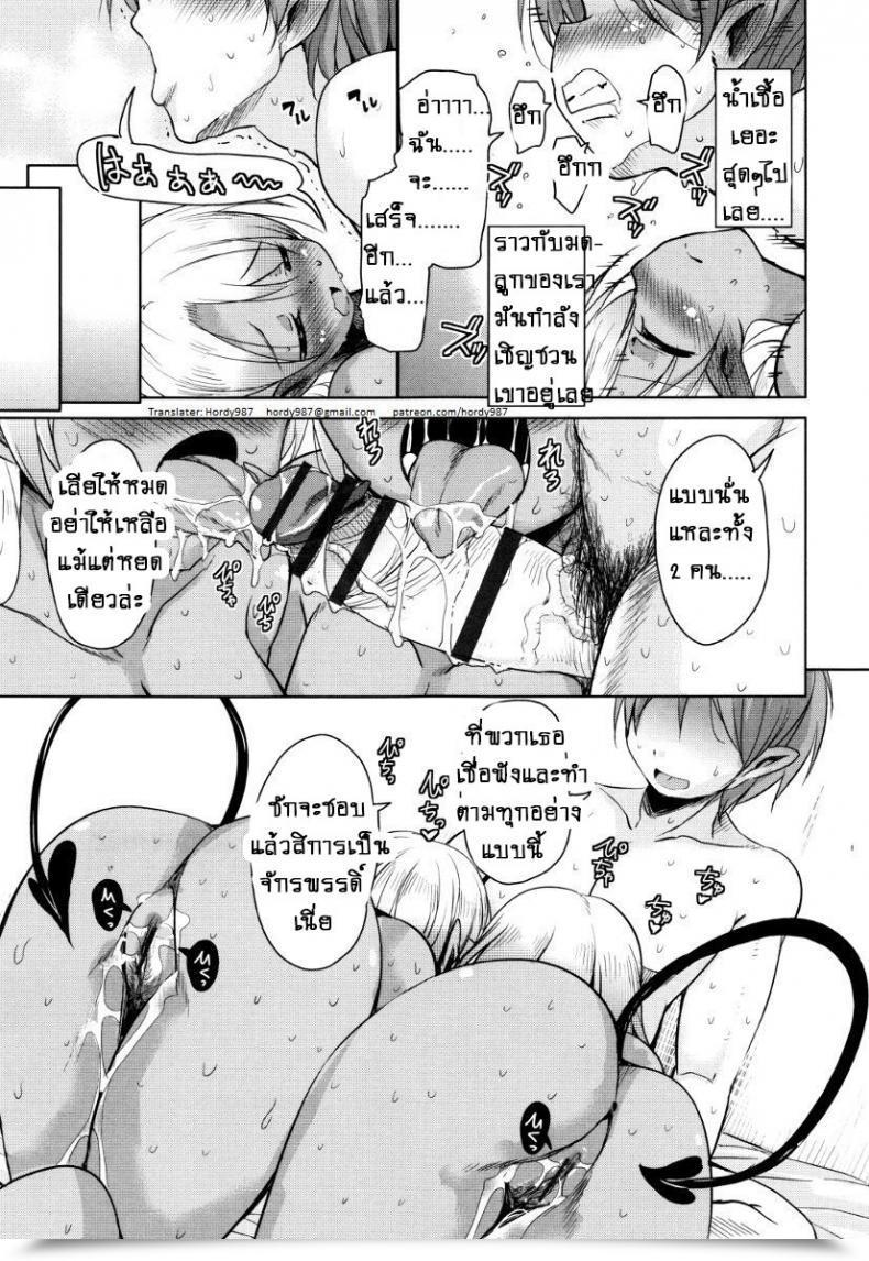 Doujin Narusawa Kei Boukoku Maou No Hoshihiko-Kun Vol. 4 โดจินแปลไทย 45