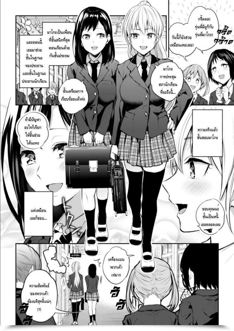 Doujin Nagashiro Rouge Kaichou To Fukukaichou No Fujun Na Otsukiai Vol. 1 โดจินแปลไทย 11