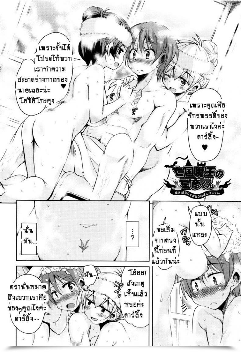 Doujin Narusawa Kei Boukoku Maou No Hoshihiko-Kun Vol. 4 โดจินแปลไทย 3