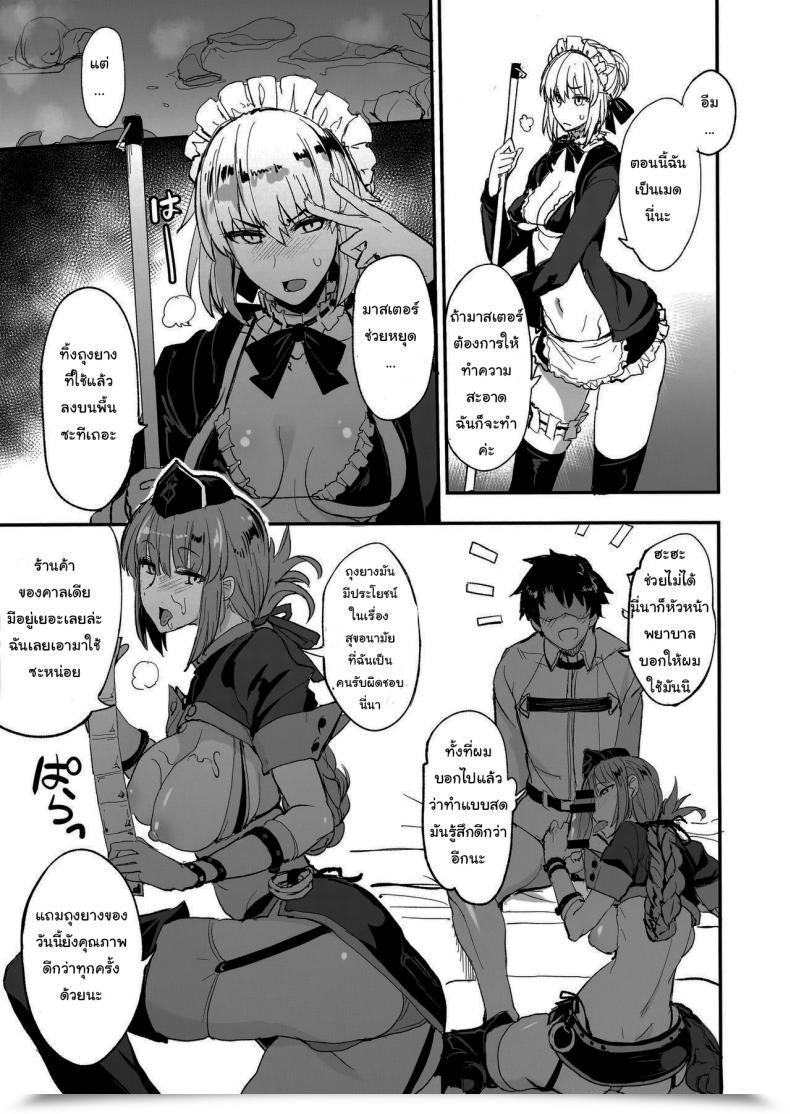 Doujin Majimeya Isao Fgo No Erohon 1 Fategrand Order Vol. 2 โดจินแปลไทย 7